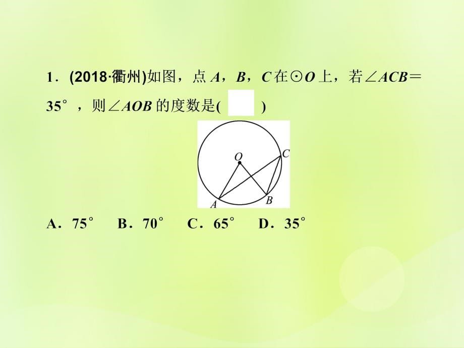 浙江省2019中考数学复习第一篇教材梳理第六章圆第18课时圆的有关概念及性质课件20181221225_第5页