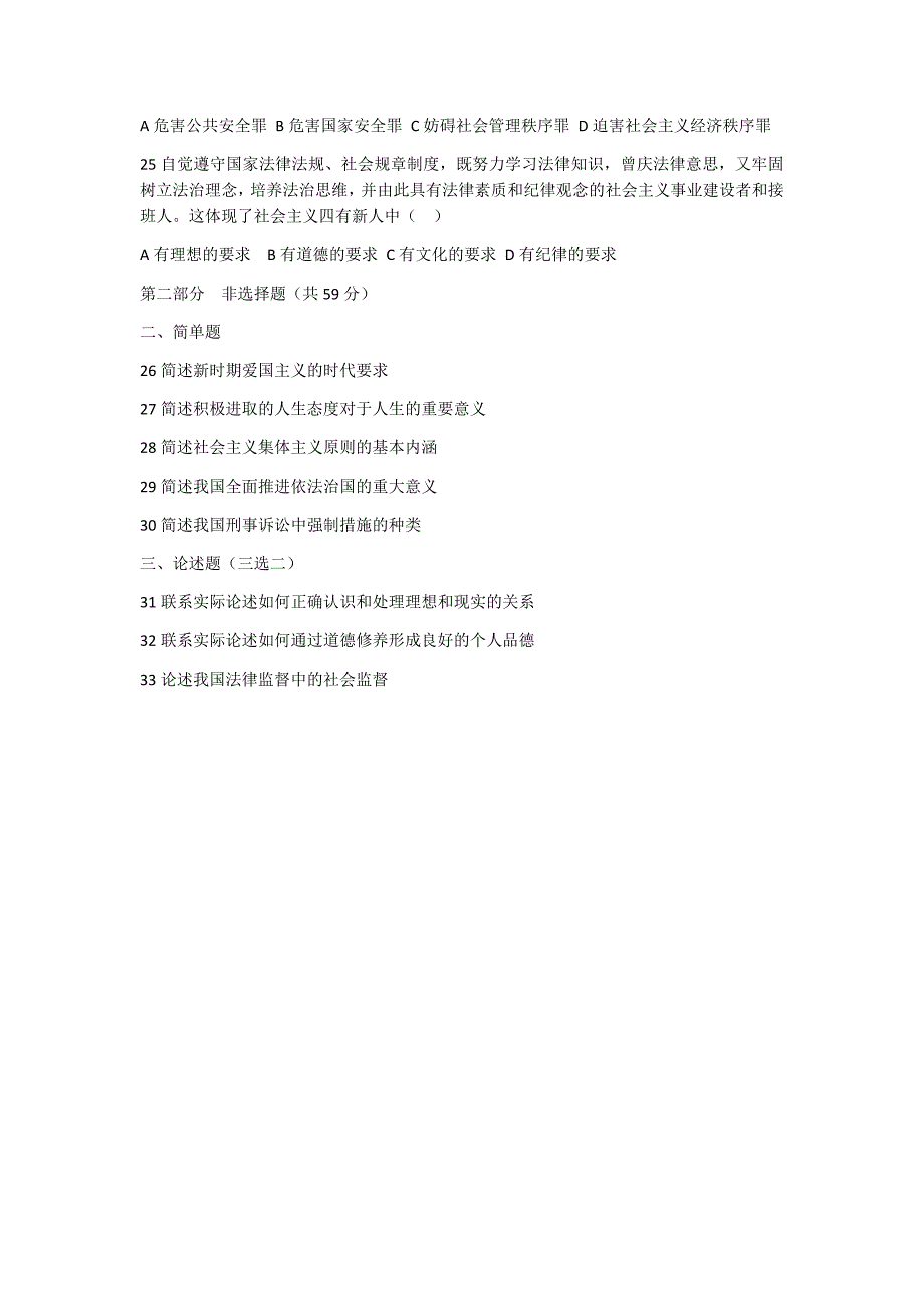 4月自学考试03706《思想道德修养与法律基础》试卷及答案_第4页