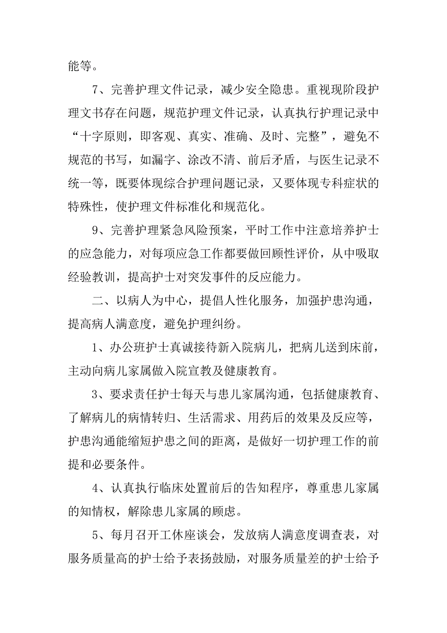 医院普通护士个人计划模板_第2页