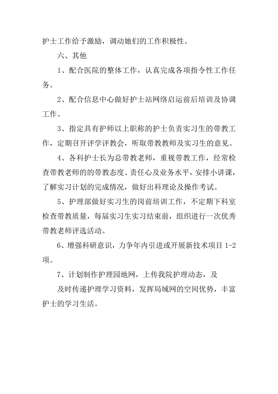 医院普通护士个人计划模板_第4页