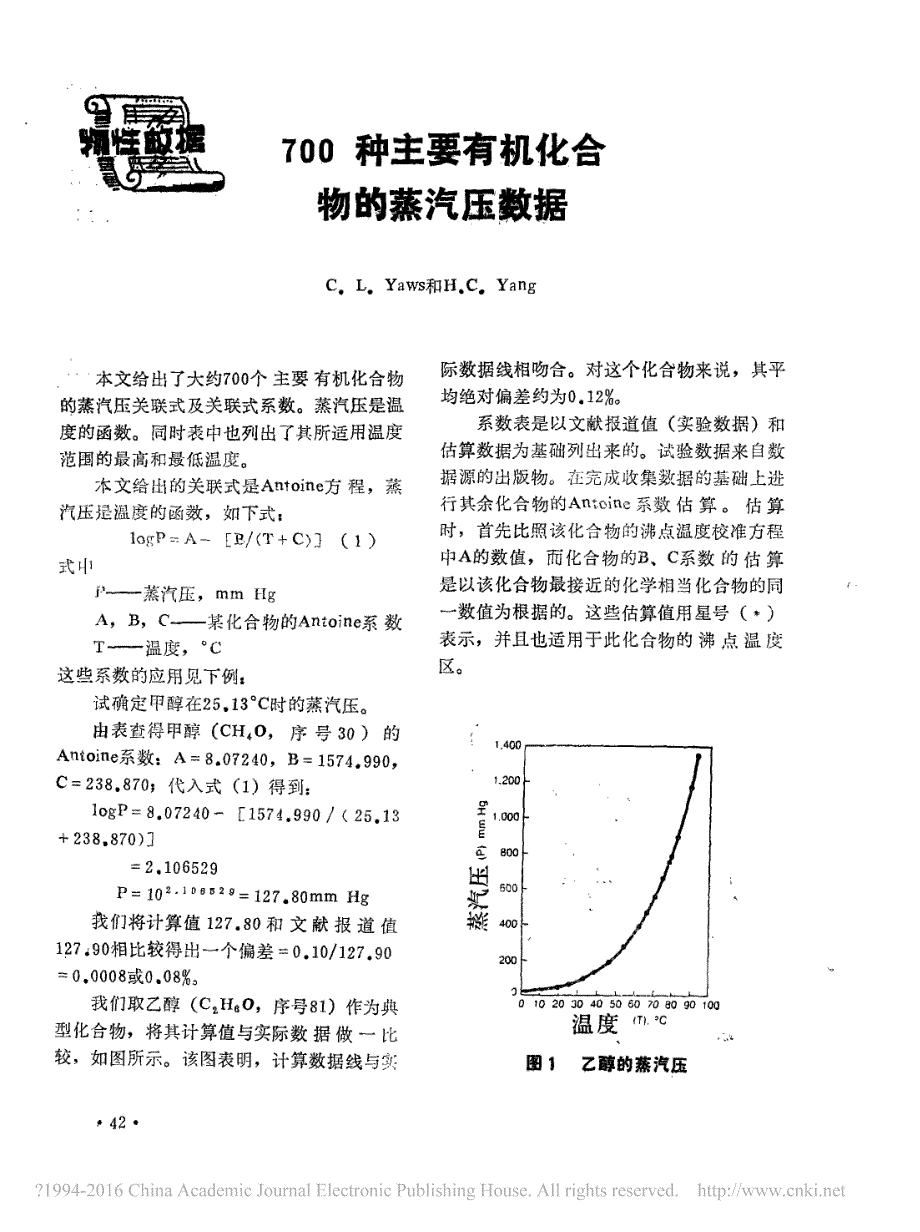 700种主要有机化合物的蒸汽压数据_第1页