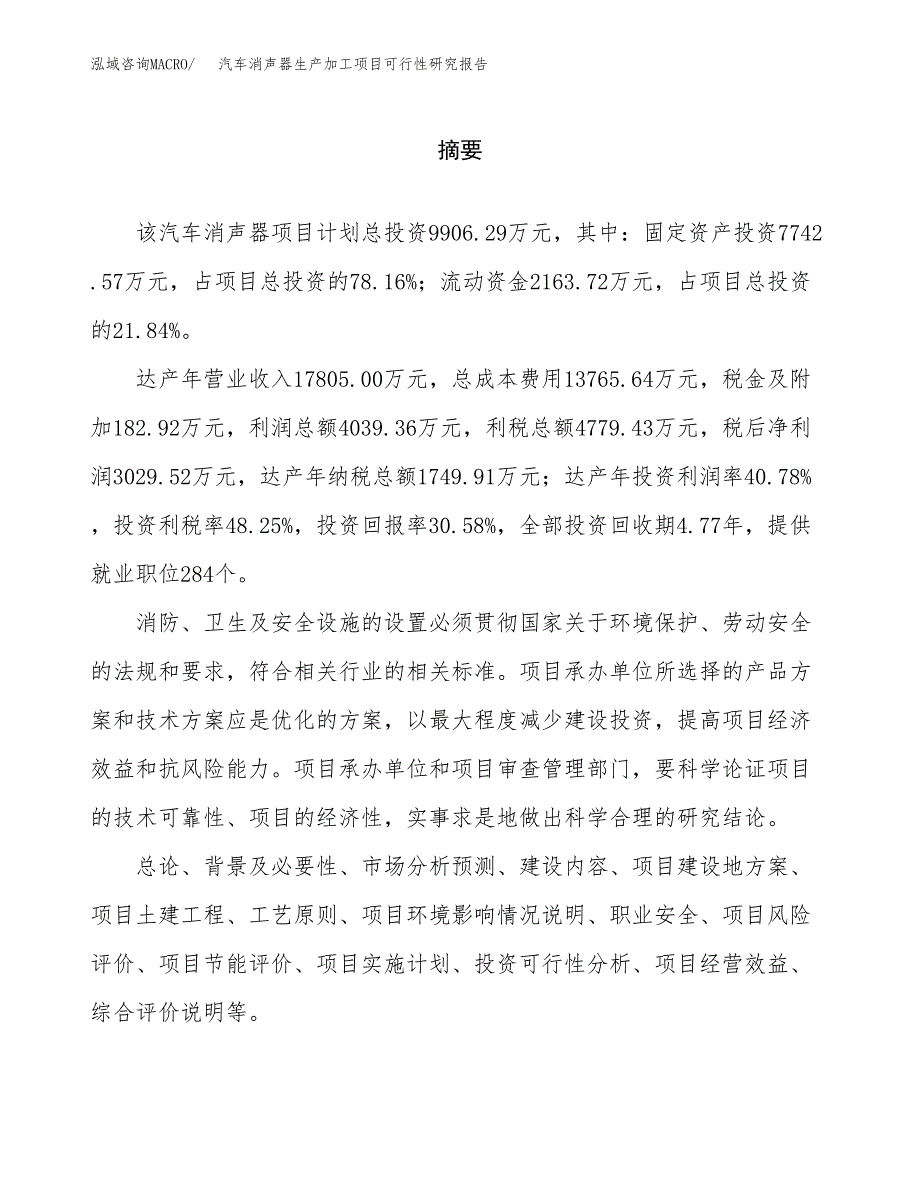 汽车消声器生产加工项目可行性研究报告_第2页