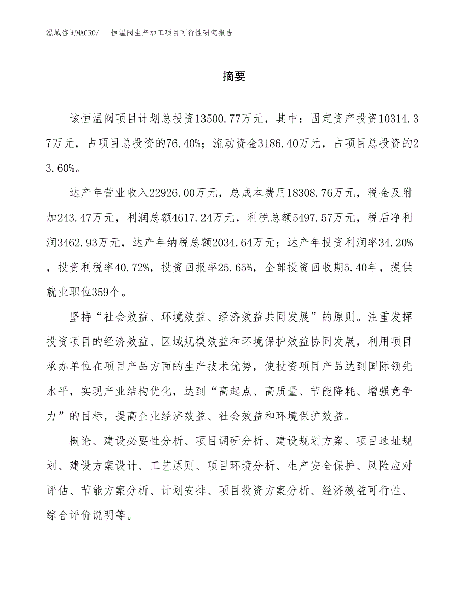 恒温阀生产加工项目可行性研究报告_第2页