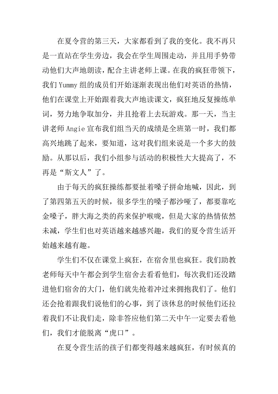 助教实习报告3000字_第4页