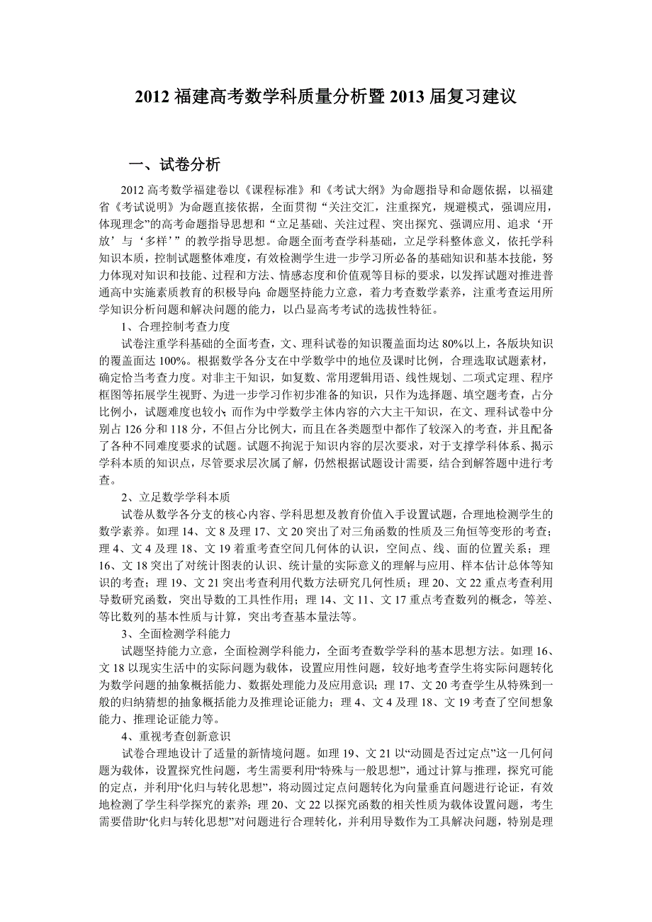 2012福建高考数学科质量分析暨2013届复习建议_第1页