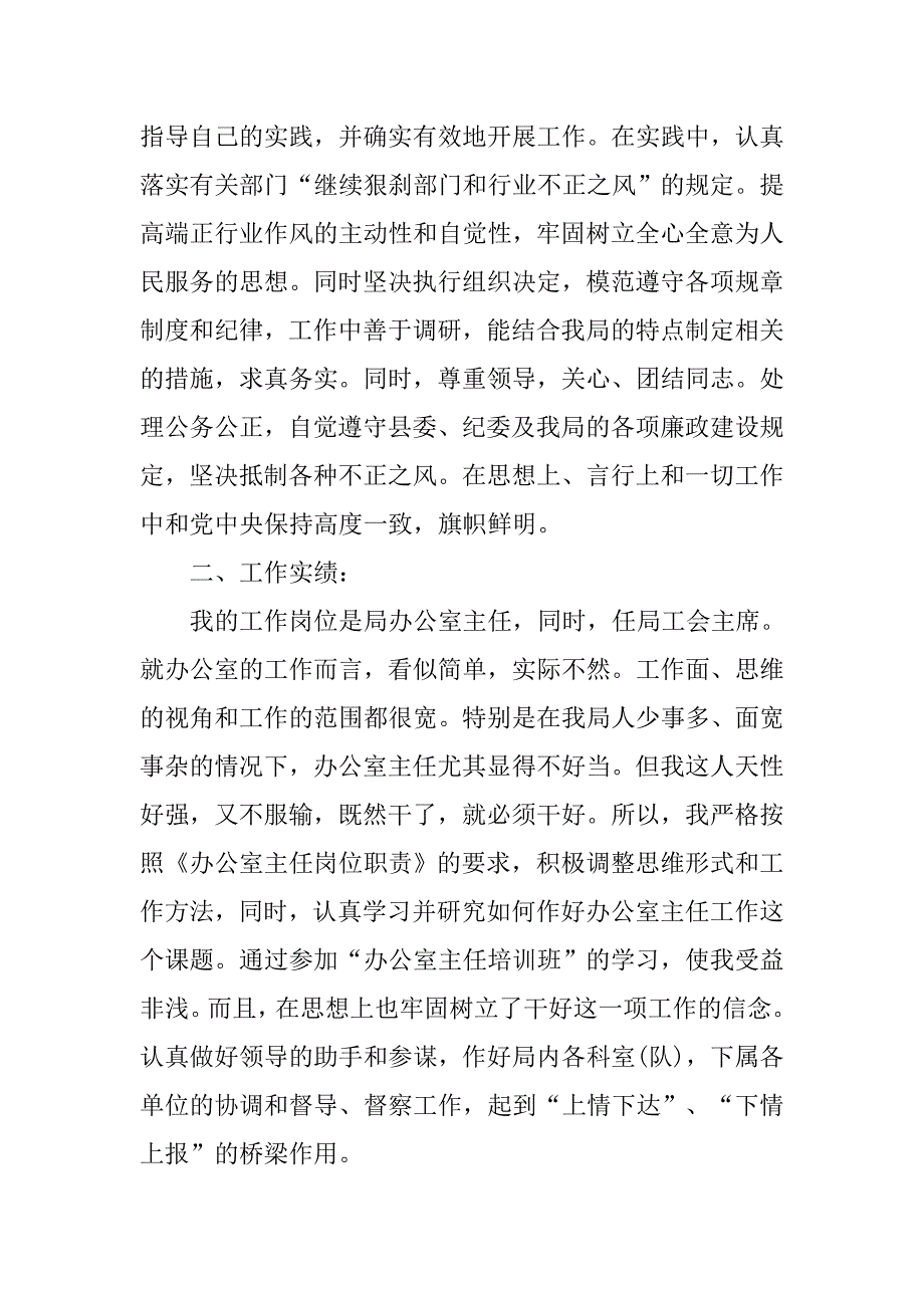 办公室主任20xx年终个人工作总结_第2页