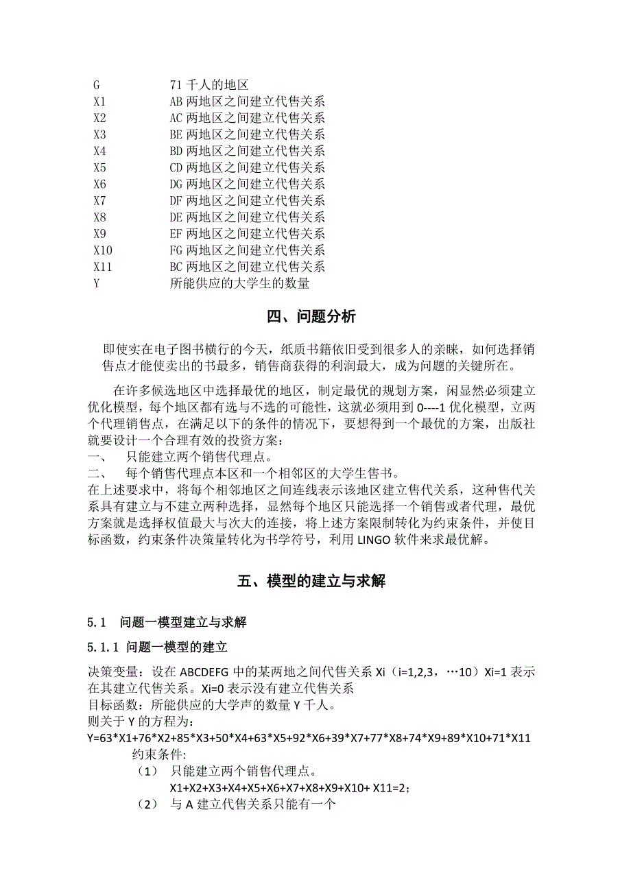 售书问题优化模型 (1)_第4页