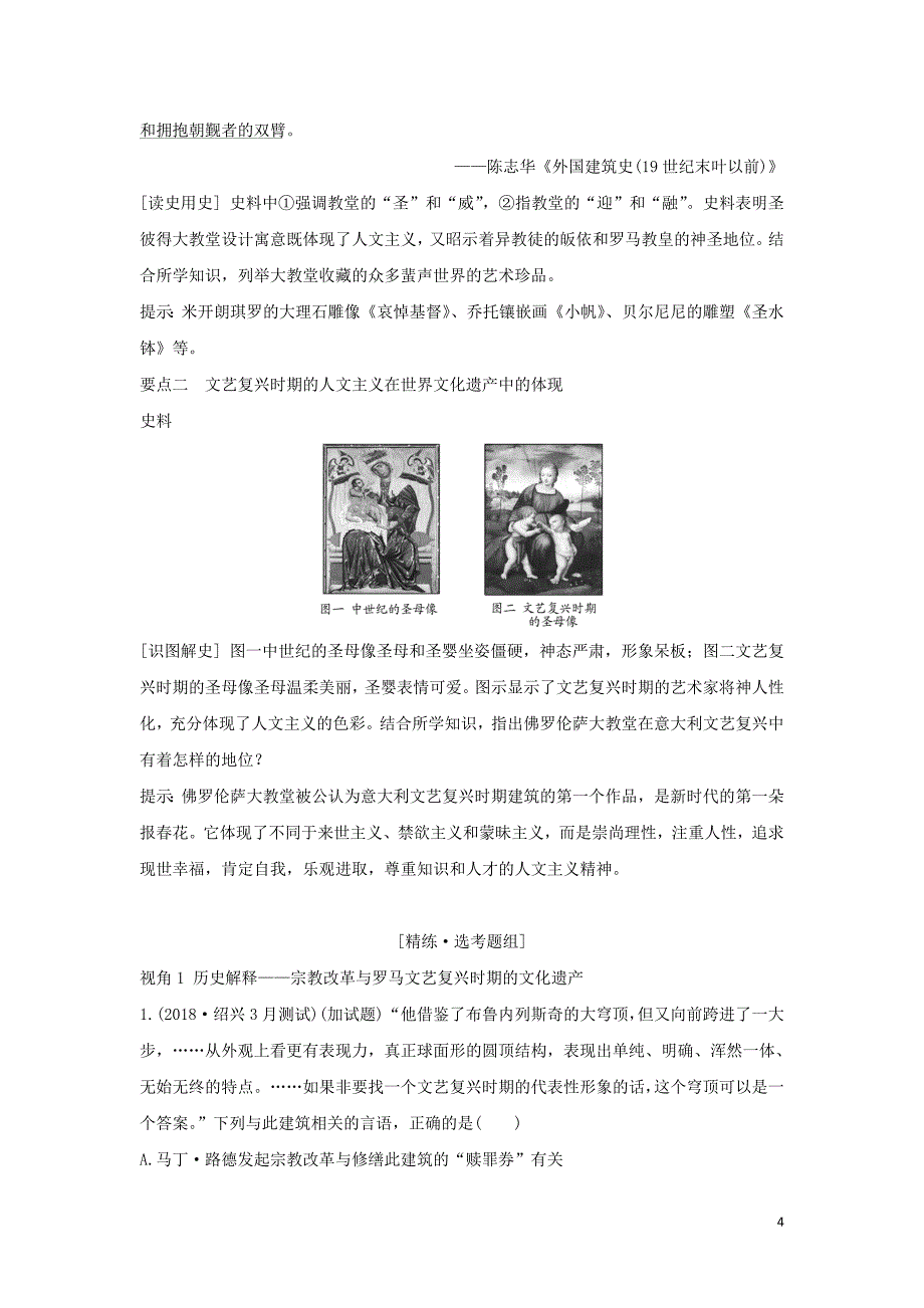 浙江鸭2020版高考历史一轮复习世界文化遗产荟萃第43讲欧洲文艺复兴时期的文化遗产与具有警示意义的世界文化遗产学案2018122724_第4页