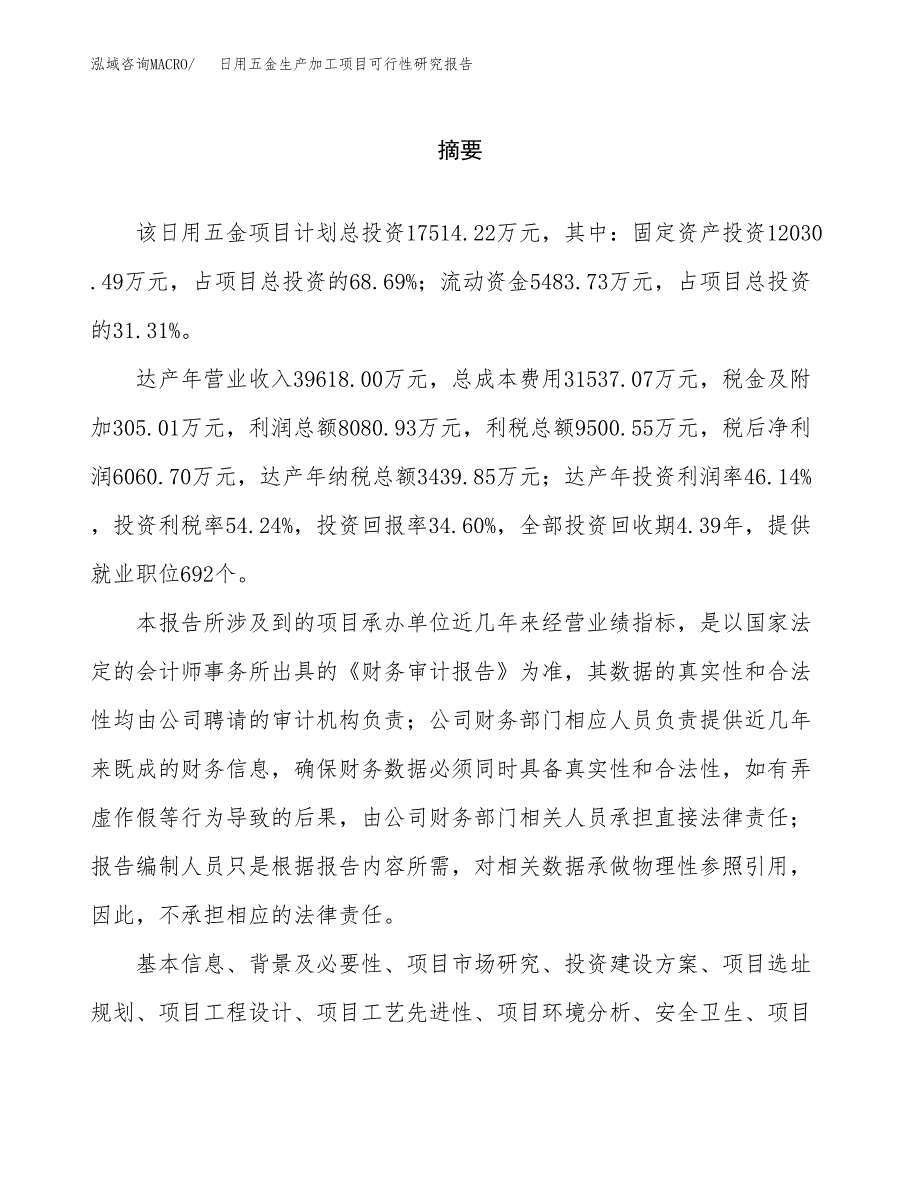 日用五金生产加工项目可行性研究报告_第2页