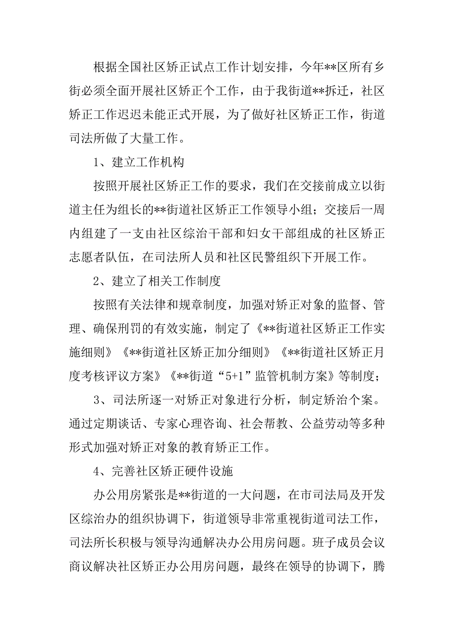 司法所年度工作总结精选【三篇】_第2页