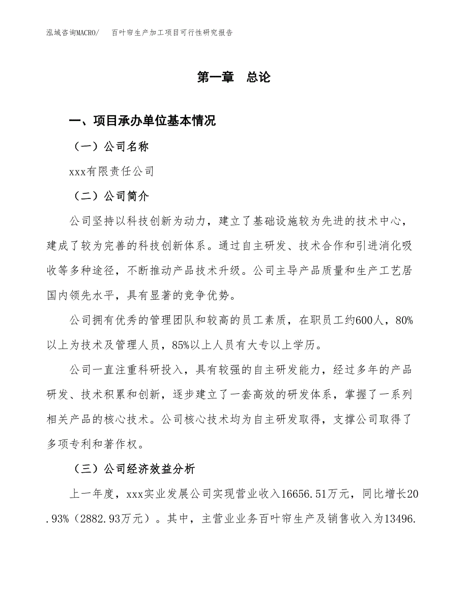 百叶帘生产加工项目可行性研究报告_第4页