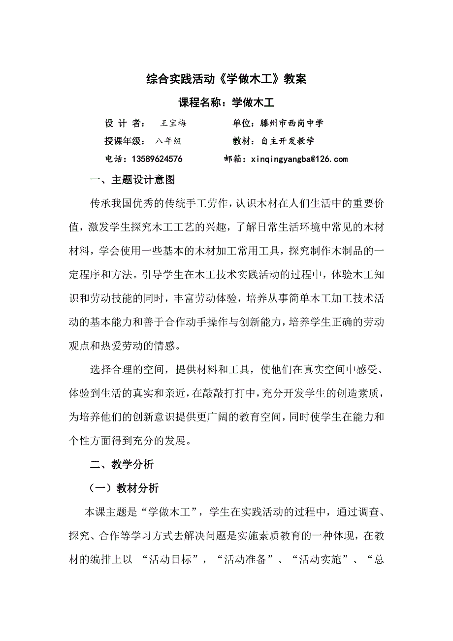 学做木工教案 2_第1页