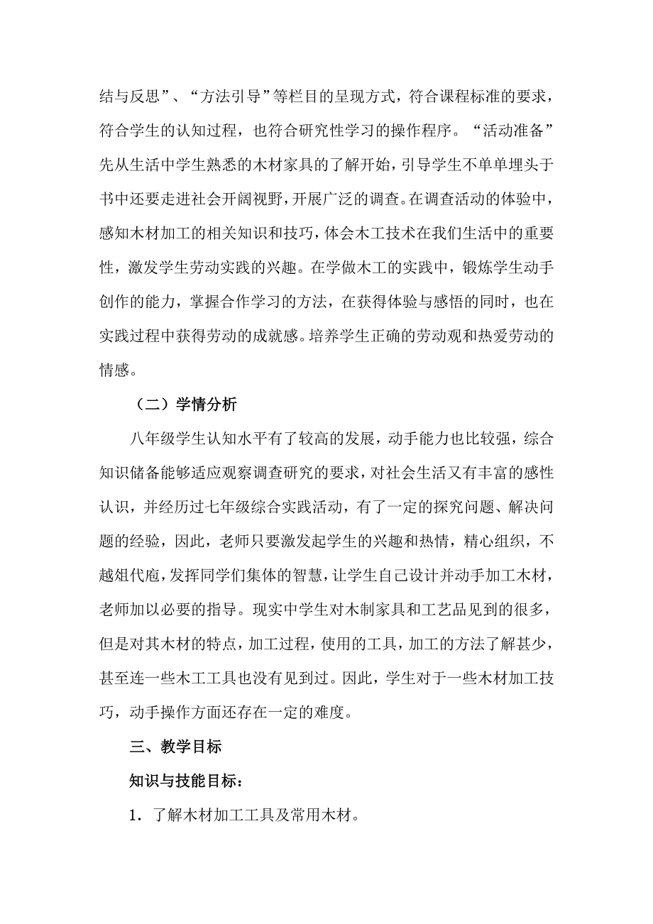 学做木工教案 2_第2页