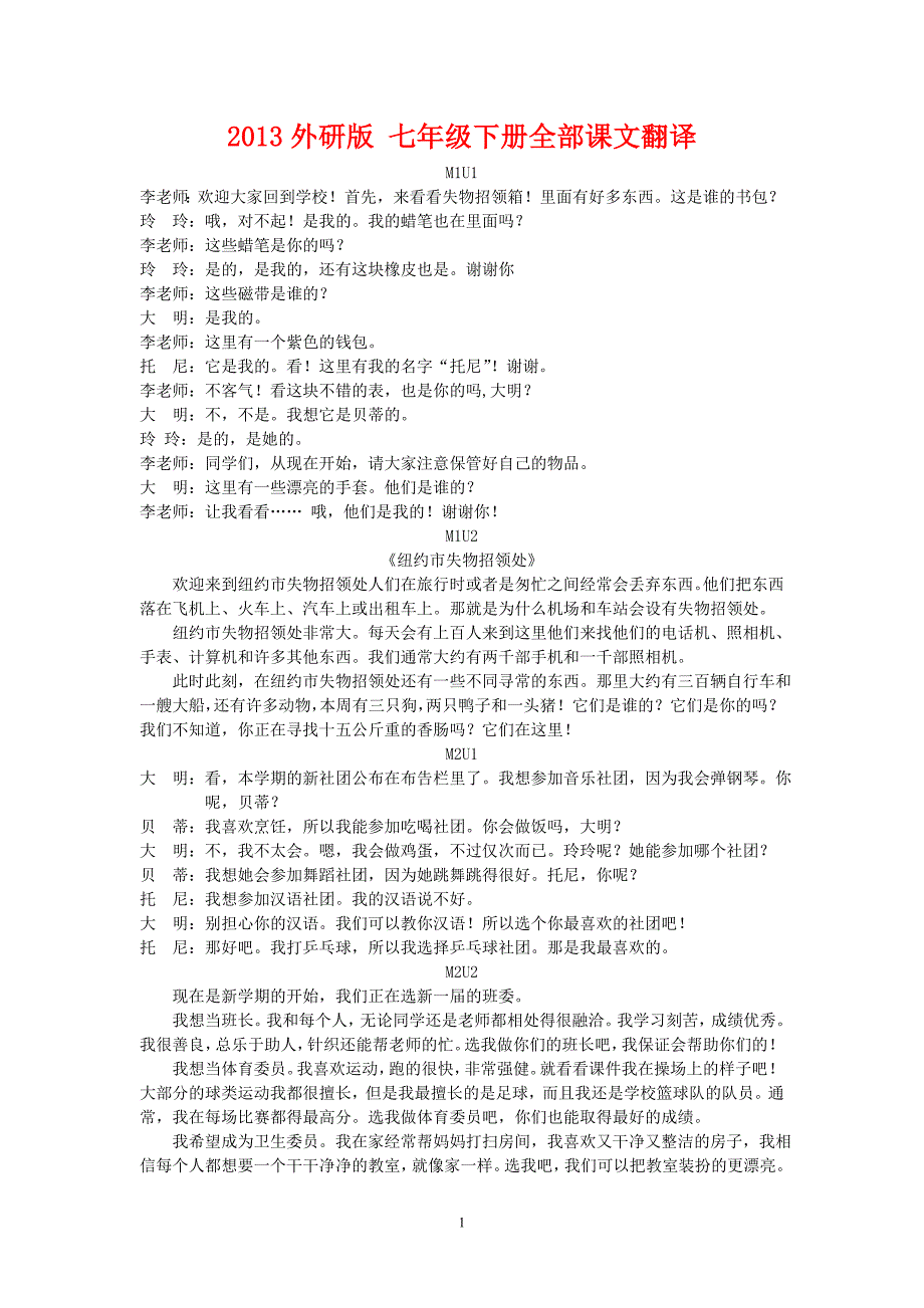 2013外研版七年级下册全部课文翻译_第1页