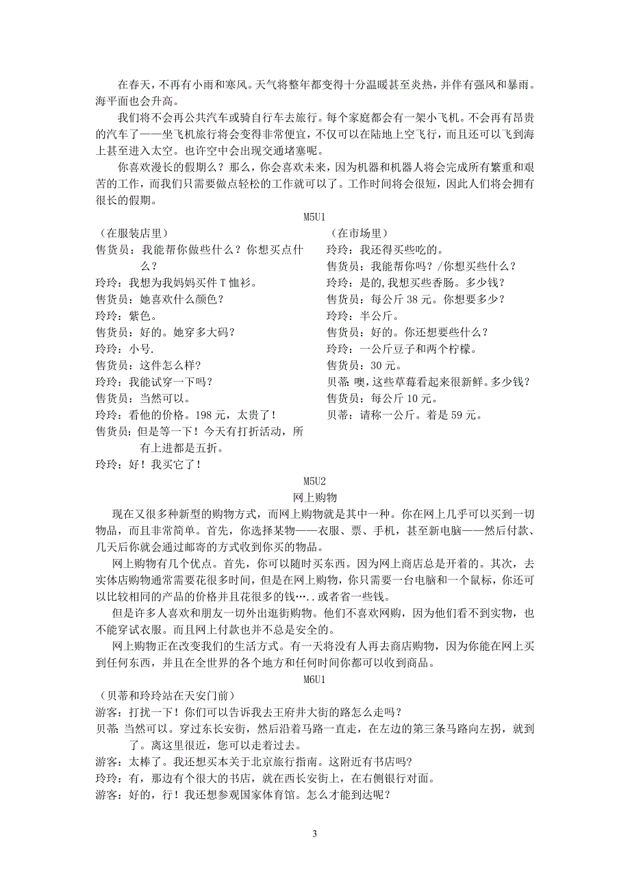 2013外研版七年级下册全部课文翻译_第3页