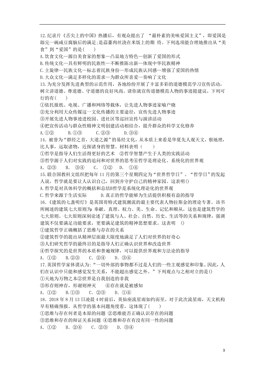 江西省高安二中2018_2019学年高二政治上学期期中试题201812250335_第3页