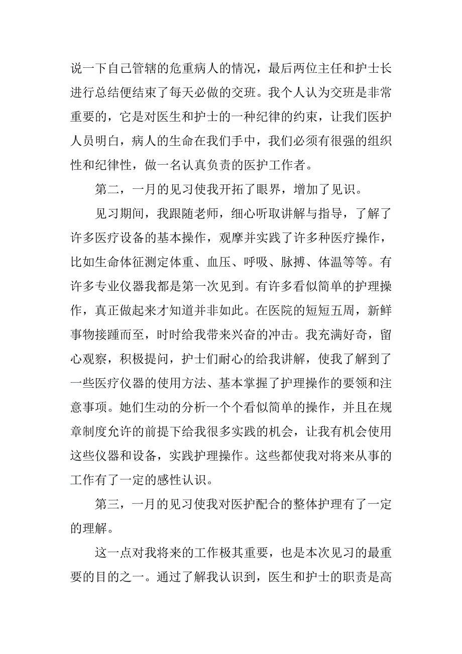 医院护理见习报告20xx字_第3页