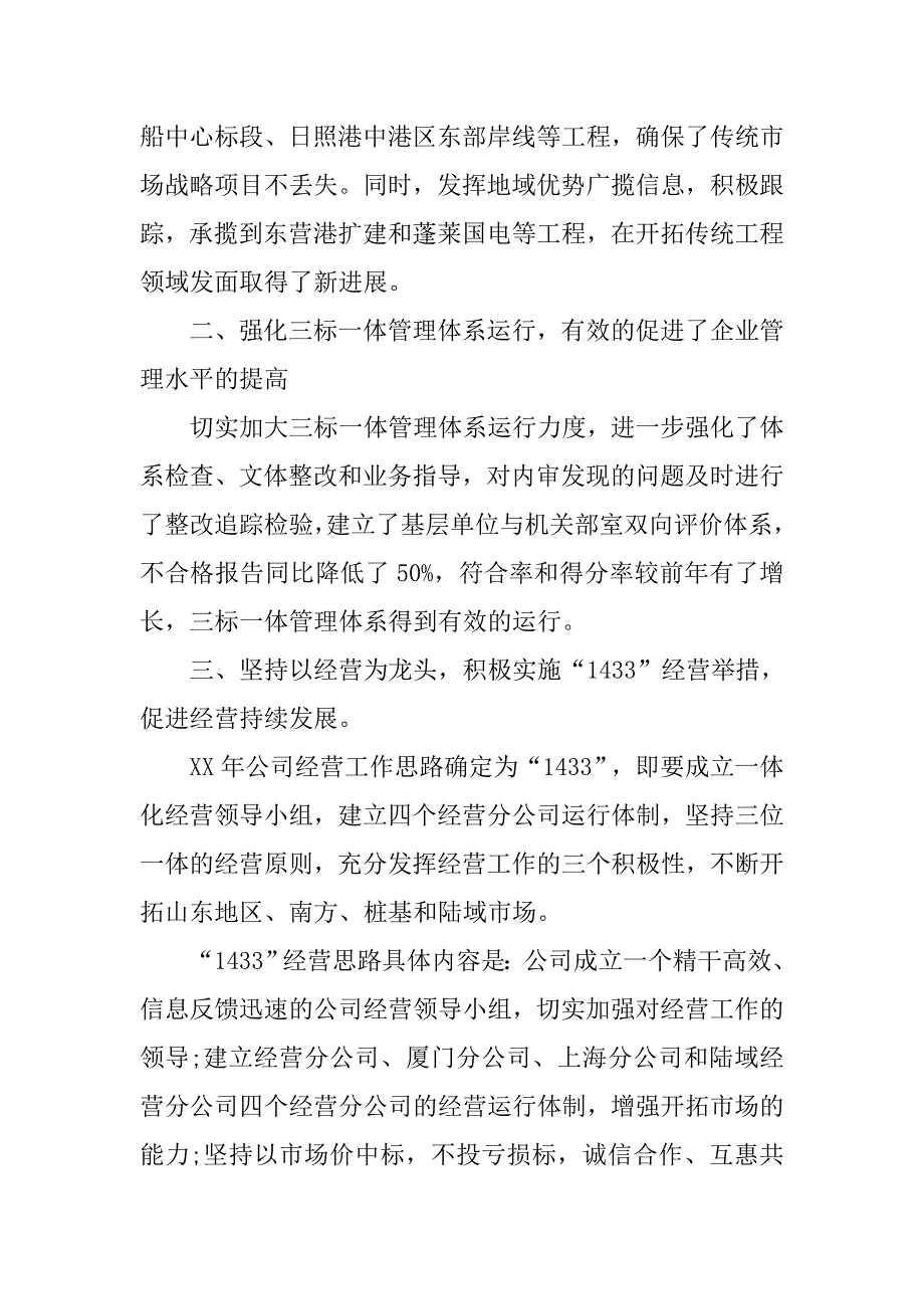 大专学生工商管理实习报告.doc_第3页