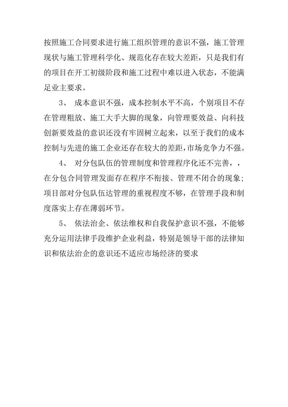 大专学生工商管理实习报告.doc_第5页