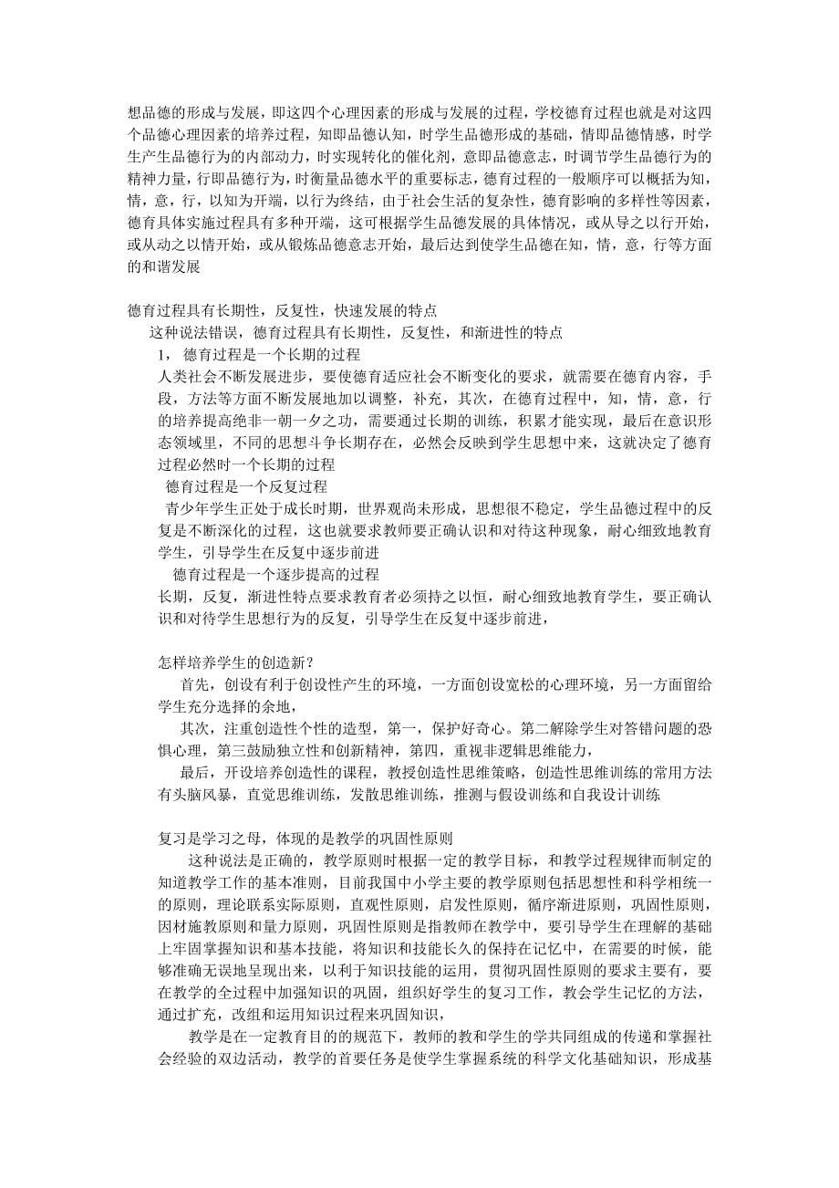 综合应用能力教师招教考试文档 (2)_第5页