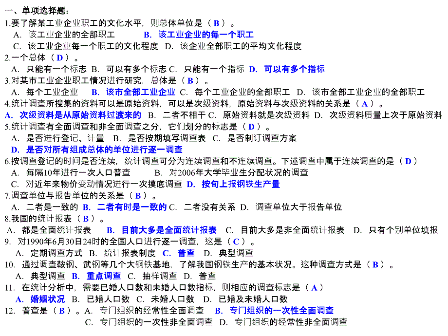 统计基础与实务完整稿_第1页