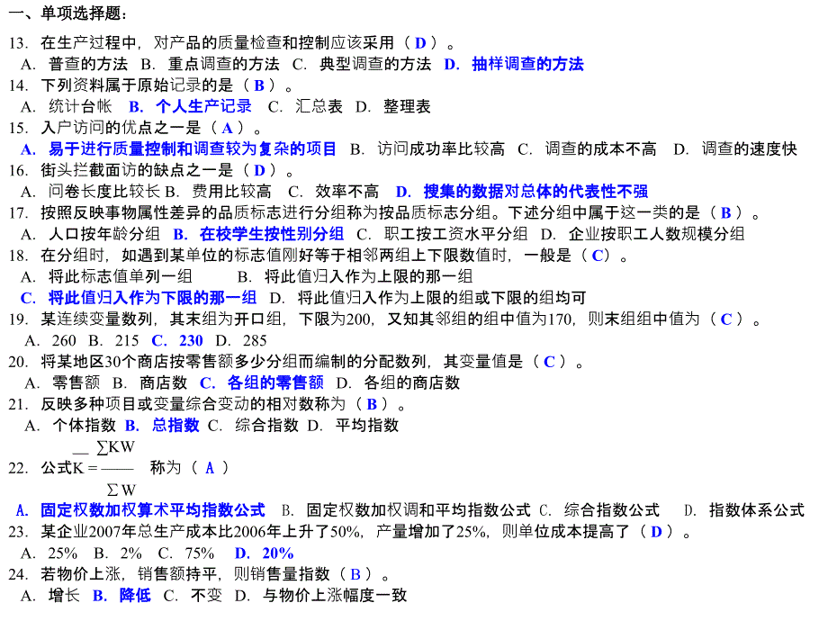 统计基础与实务完整稿_第2页