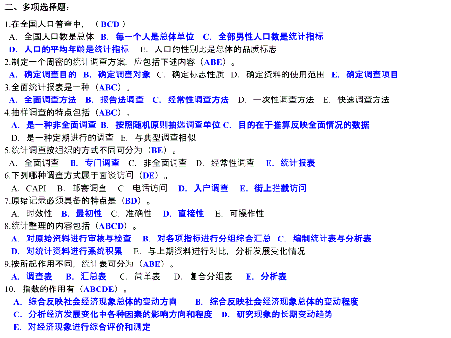 统计基础与实务完整稿_第3页