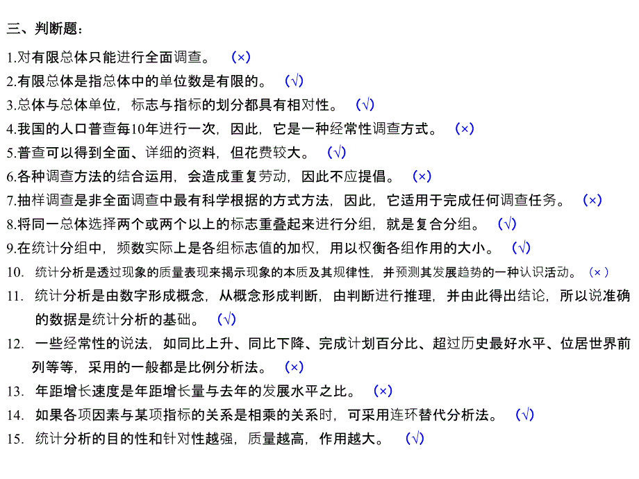 统计基础与实务完整稿_第4页