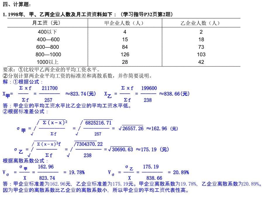 统计基础与实务完整稿_第5页