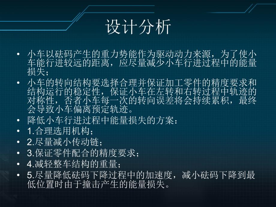 无碳小车答辩48821_第4页