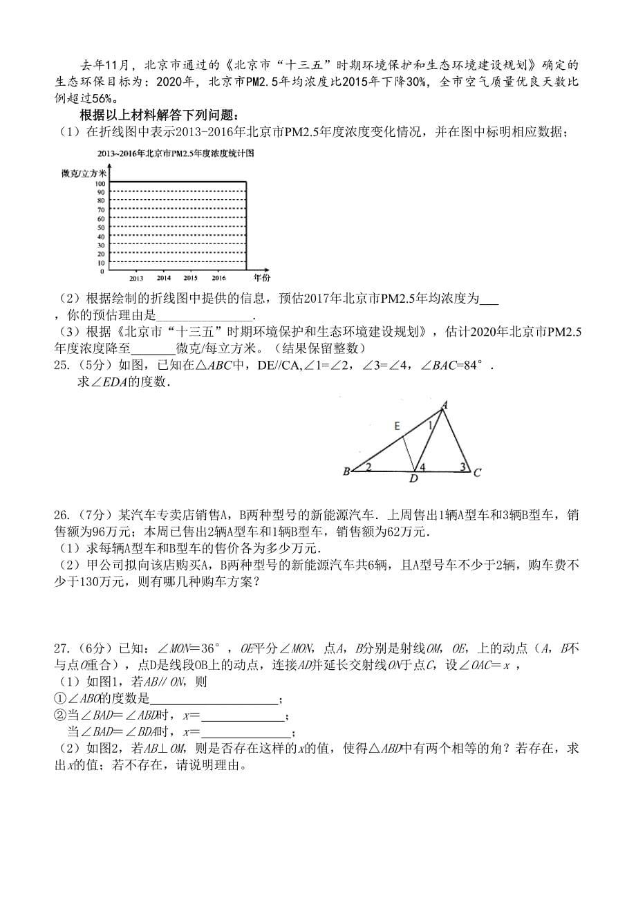 北京市东城区2016-2017学年七年级下期末考试数学试卷含答案_第5页