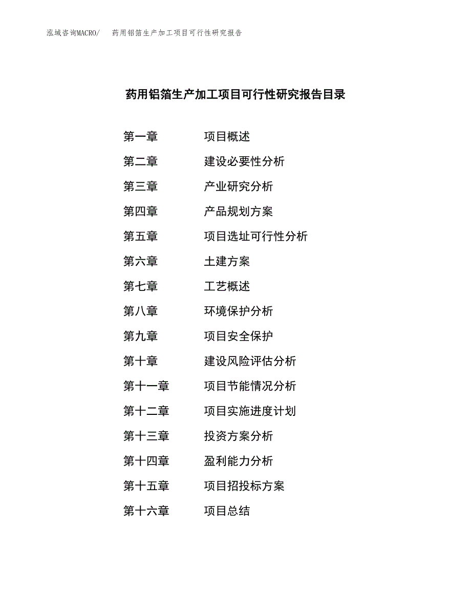 药用铝箔生产加工项目可行性研究报告_第3页