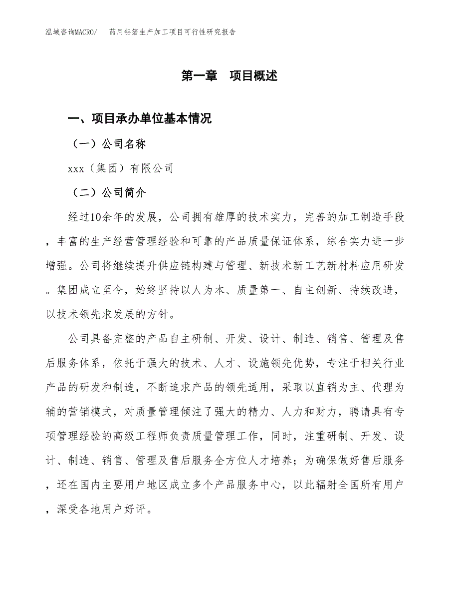 药用铝箔生产加工项目可行性研究报告_第4页