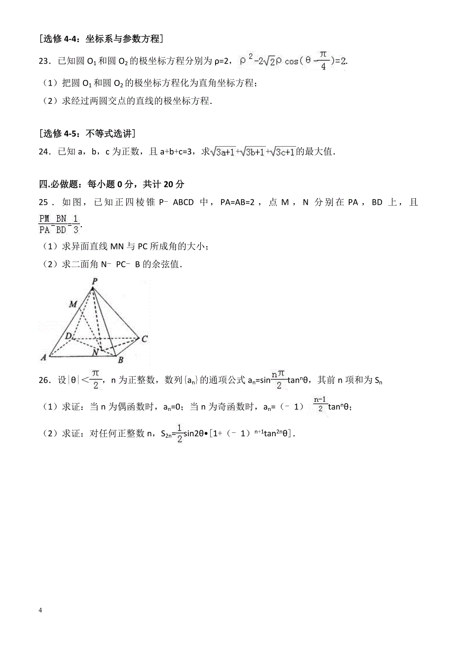 江苏省常州市2017届高三数学一模试卷 有答案_第4页