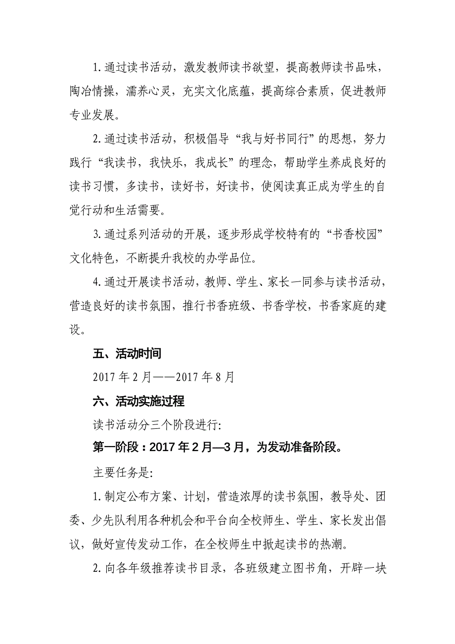 2017“书籍伴我成长—读书计划”活动方案_第2页