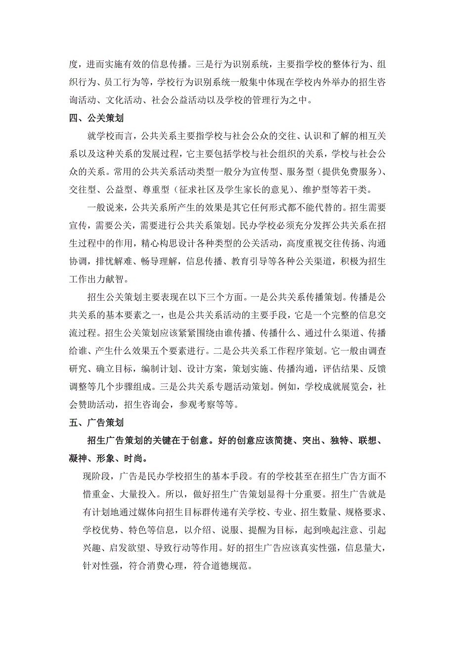 英语培训班招生策划方案_第4页