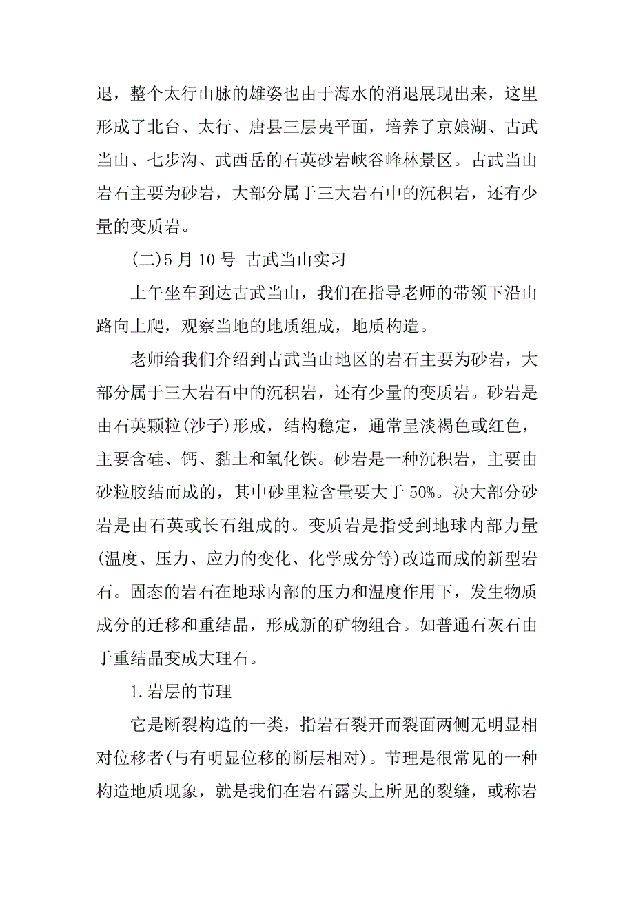 地质学地质实习报告.doc_第3页