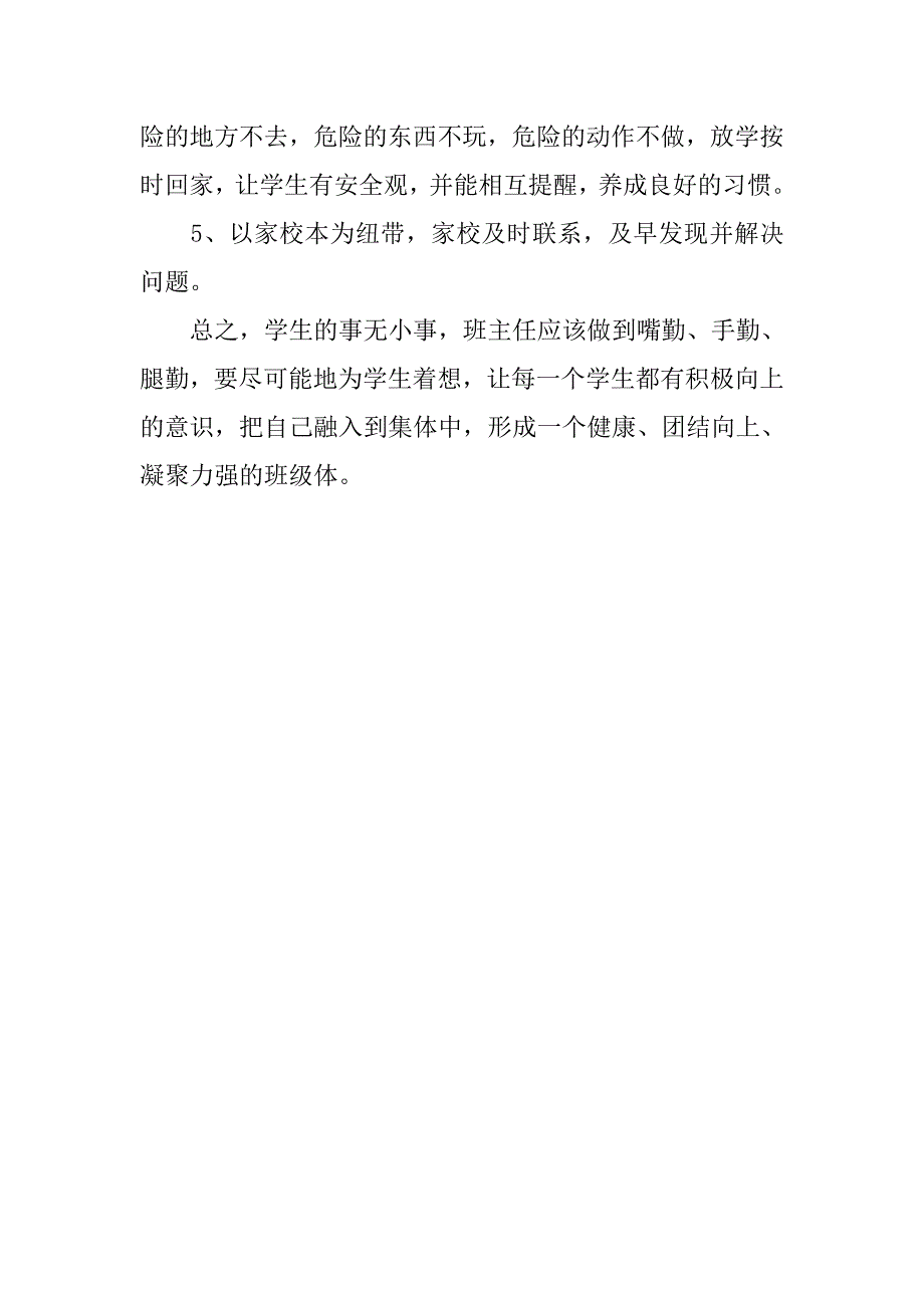 初二上学期班主任德育工作计划ppt.doc_第3页