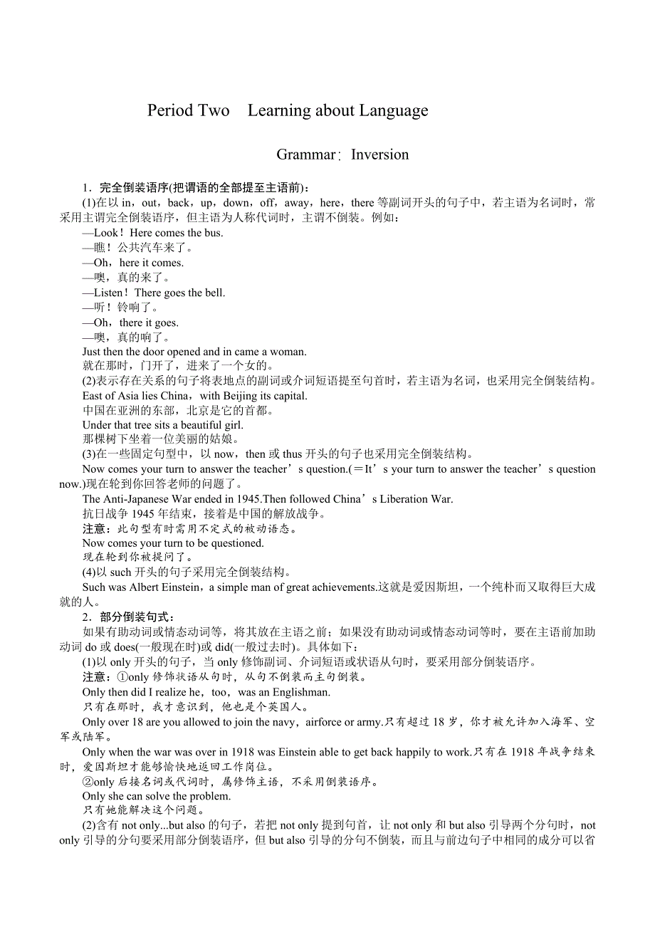 新人教版 高中英语 必修5 精品学案：Unit 4 Period Two Learning about Language_第1页