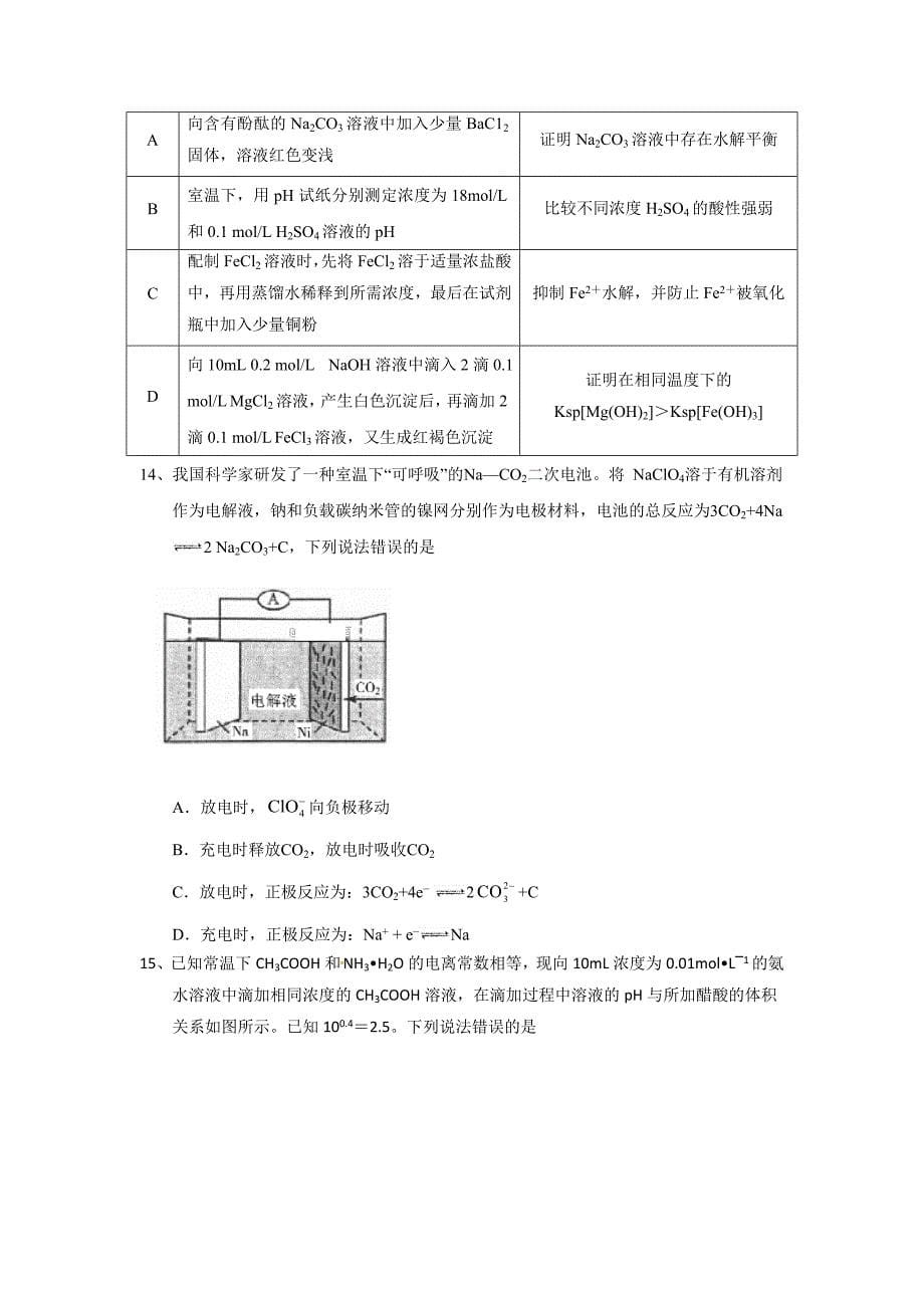 湖北省黄梅县国际育才高级中学2019届高三上学期期中考试化学试题（wold含答案）_第5页