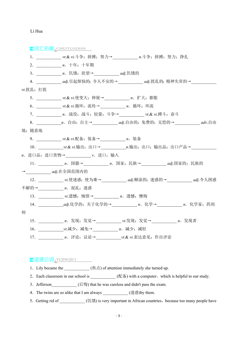 2019高考英语基础梳理训练及答案：新人教版必修4Unit2_第3页