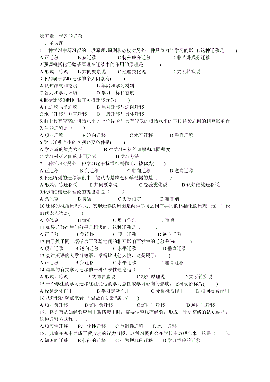 第五章 学习迁移复习题_第1页