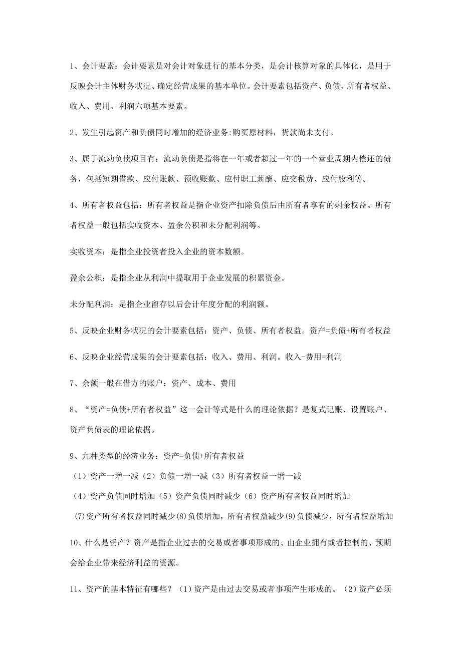 会计学基础期末考试题重点及题目解答_第4页