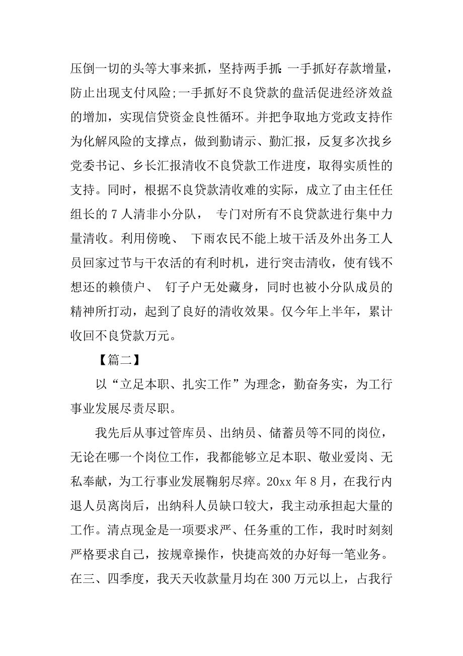 助理经济师工作计划样本.doc_第4页