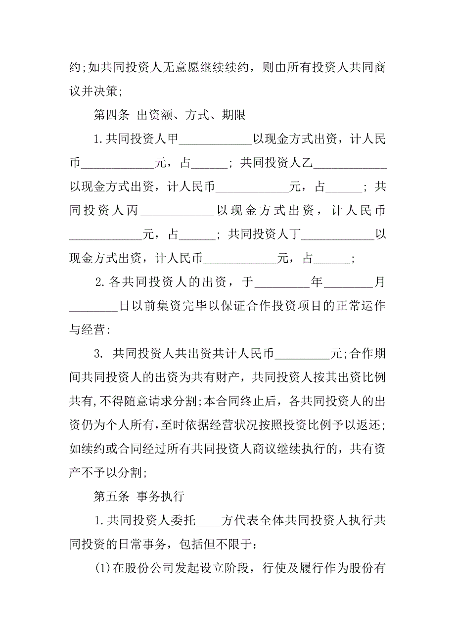 培训机构股东合同.doc_第2页
