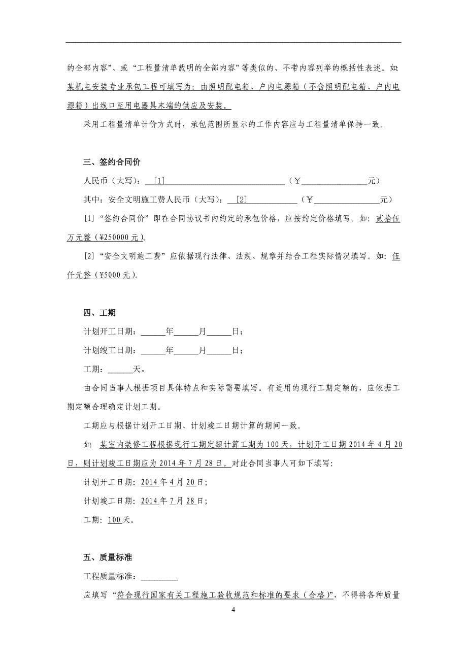 北京市建设工程施工专业承包合同正式版[填写指南] (1)_第5页