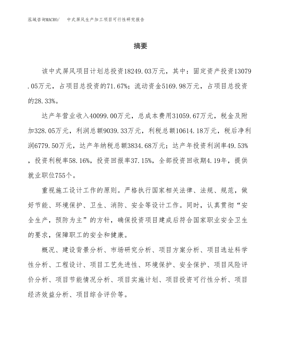 中式屏风生产加工项目可行性研究报告_第2页