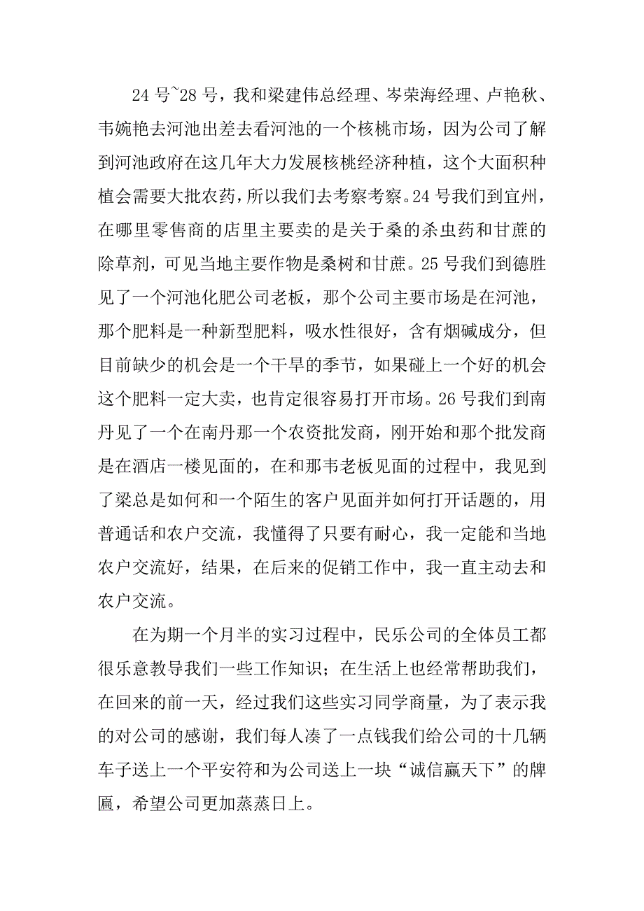 农资公司生产实习总结.doc_第3页