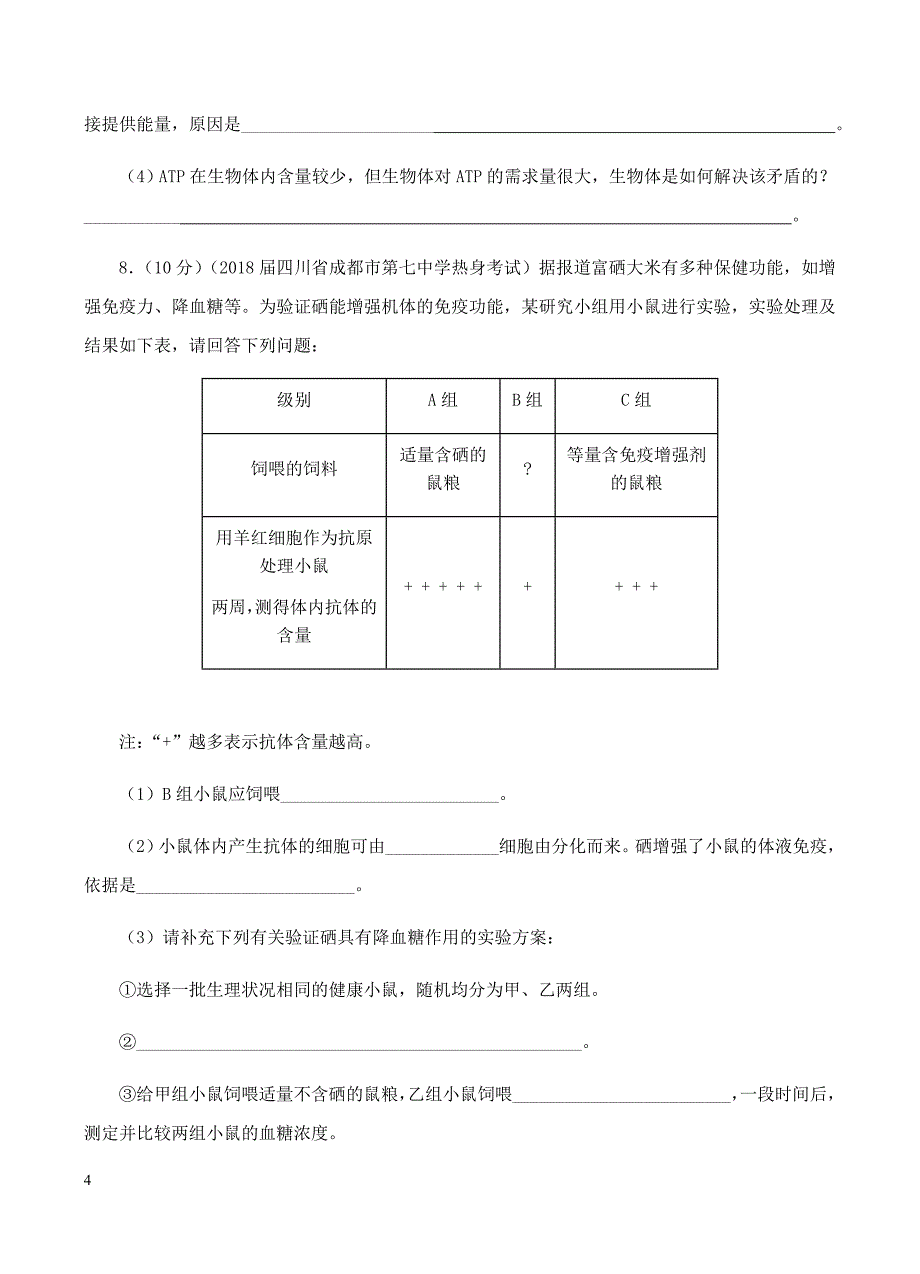 吉林省松原市高中2019届高三上学期第四次模拟考试卷生物试卷含答案_第4页