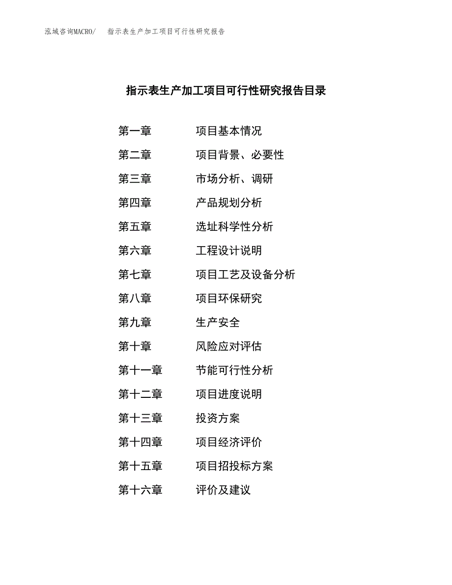 指示表生产加工项目可行性研究报告_第3页